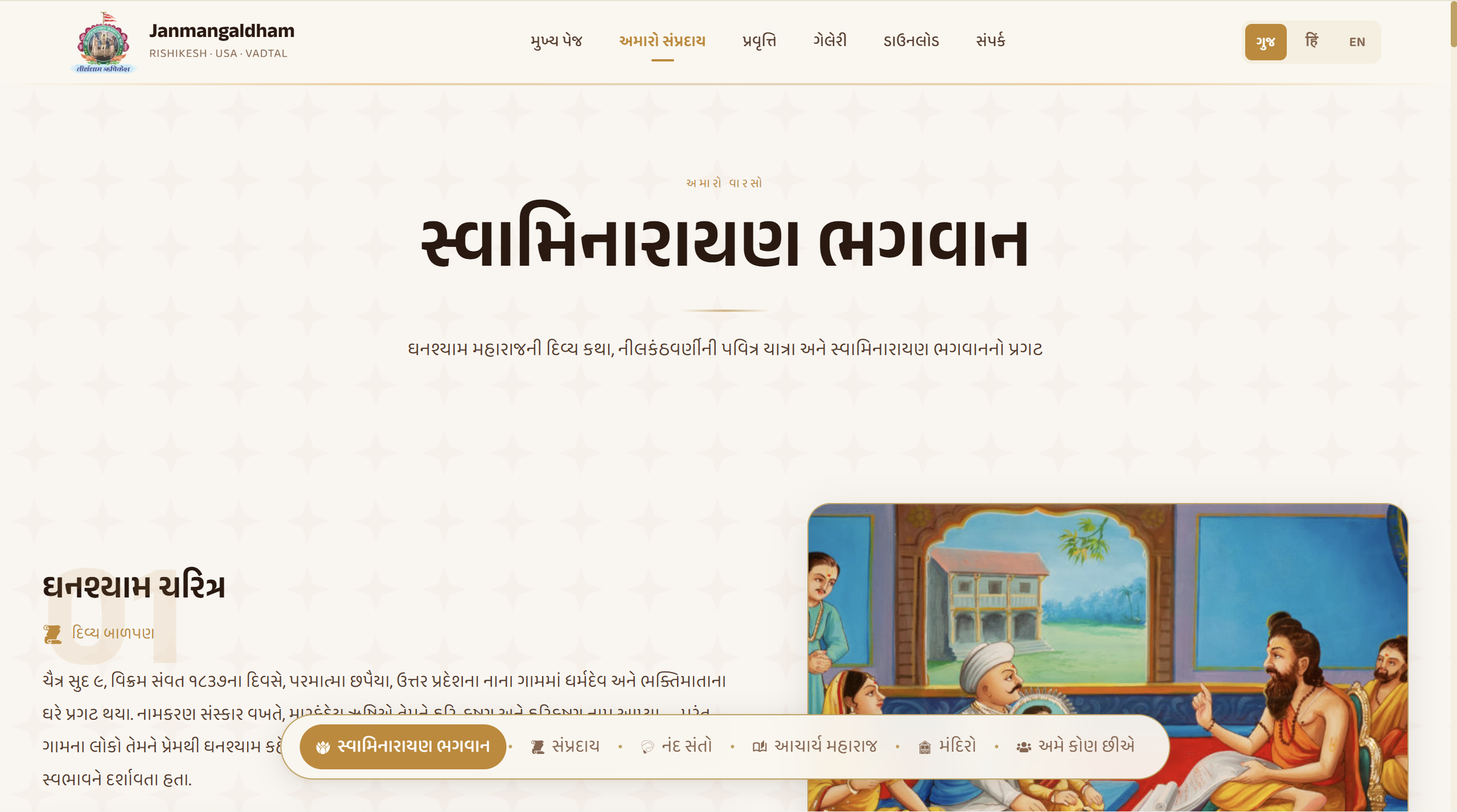 Janmangal Dham — temple community platform homepage