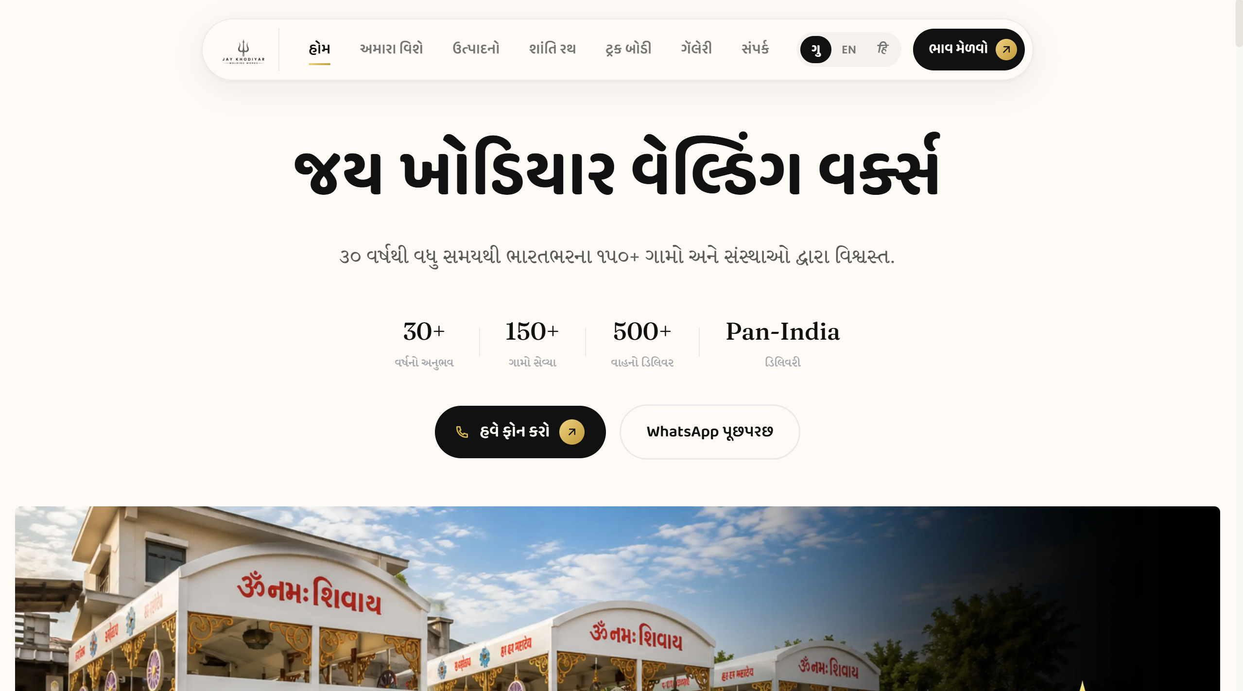 Jay Khodiyar Welding Works — website preview